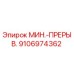 9106974362 МИН.-ПРЕРЫВ. Epiroc
