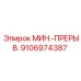 9106974387 МИН.-ПРЕРЫВ. Epiroc