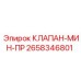Регулятор давления масла Epiroc артикул 2658346801