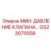 Клапан минимального давления GS23070558 для гидросистем буровых станков Epiroc