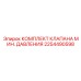 2254490598 КОМПЛЕКТ КЛАПАНА МИН. ДАВЛЕНИЯ Epiroc