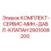 Оригинальный набор Epiroc 2901008200 для клапанов минимального давления