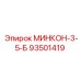 93501419 МИНКОН-3-5-Б Epiroc