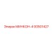93501427 МИНКОН-4 Epiroc