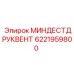 6221959800 МИНДЕСТДРУКВЕНТ | Epiroc