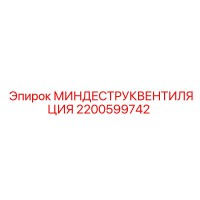 2200599742 МИНДЕСТРУКВЕНТИЛЯЦИЯ | Epiroc