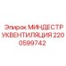 2200599742 МИНДЕСТРУКВЕНТИЛЯЦИЯ | Epiroc