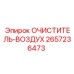 Шахтный воздухоочиститель для буровых установок Epiroc