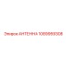 1089959308 АНТЕННА Epiroc