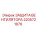 2205721876 ЗАЩИТА ВЕНТИЛЯТОРА Epiroc