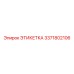 3371802106 ЭТИКЕТКА Epiroc