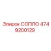 4749200129 СОПЛО Epiroc