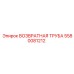 5580081212 ВОЗВРАТНАЯ ТРУБА Epiroc