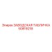 50819218 ЗАВОДСКАЯ ТАБЛИЧКА Epiroc
