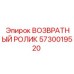 5730019520 ВОЗВРАТНЫЙ РОЛИК Epiroc