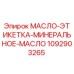 1092903265 МАСЛО-ЭТИКЕТКА-МИНЕРАЛЬНОЕ-МАСЛО Epiroc