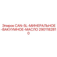 2901182810 CAN-5L-МИНЕРАЛЬНОЕ-ВАКУУМНОЕ-МАСЛО Epiroc