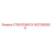 1621392600 СТЕКЛОВАТА Epiroc