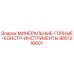 9851216601 МИНЕРАЛЬНЫЕ-ГОРНЫЕ-КОНСТР-ИНСТРУМЕНТЫ Epiroc