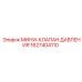 Миниатюрный клапан давления для техники Epiroc 1627404110