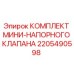 2205490598 КОМПЛЕКТ МИНИ-НАПОРНОГО КЛАПАНА Epiroc