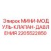 Фото мини-модуля Epiroc артикул 2205522850
