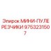 Фото пулерезчиков МИНИ-ПУЛЕРЕЗЧИКИ 9753231507 производитель Epiroc