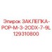 129310800 ЗАКЛЕПКА-POP-M-3-2ODX-7-9L Epiroc