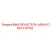 2657378192 ВЫКЛЮЧАТЕЛЬ-МИНИ Epiroc