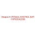 9753242255 H-РЕЗЬБА-КНОПКА-БИТ-1 Epiroc