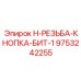 9753242255 H-РЕЗЬБА-КНОПКА-БИТ-1 Epiroc