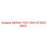 5730019002 МИНИ-ТОП-ЛИН Epiroc