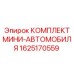 Комплект гидравлики 1625170559 для буровых станков Epiroc