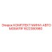 1622380980 КОМПЛЕКТ МИНИ-АВТОМОБИЛЯ Epiroc