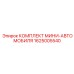 1625005540 КОМПЛЕКТ МИНИ-АВТОМОБИЛЯ Epiroc
