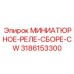 3186153300 МИНИАТЮРНОЕ-РЕЛЕ-СБОРЕ-CW Epiroc