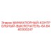 8440300247 МИНИАТЮРНЫЙ-КОНТРОЛЬНЫЙ-ВЫКЛЮЧАТЕЛЬ-6A Epiroc