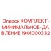 Фото оригинального комплекта минимального давления Epiroc 1901000332 для буровых установок