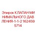 1624595714 КЛАПАН МИНИМАЛЬНОГО ДАВЛЕНИЯ-1-1-2 Epiroc