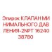 1624038780 КЛАПАН МИНИМАЛЬНОГО ДАВЛЕНИЯ-2NPT Epiroc