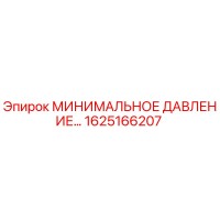 1625166207 МИНИМАЛЬНОЕ ДАВЛЕНИЕ | Epiroc