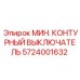 Оригинальный контурный выключатель Epiroc 5724001632 с защитой IP67