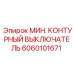 Профессиональный выключатель Epiroc 6060101671 для экстремальных условий