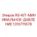Комплект RS-KIT-МИНИМАЛЬНОЕ-ДАВЛЕНИЕ Epiroc 1310711678 Набор датчиков давления для буровой техники Epiroc