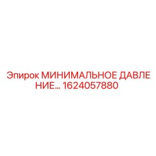 1624057880 МИНИМАЛЬНОЕ ДАВЛЕНИЕ КЛАПАН Epiroc