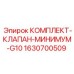Комплект клапанов G10 1630700509 Epiroc - решение для малогабаритных буровых машин