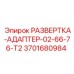 3701680984 РАЗВЕРТКА-АДАПТЕР-02-66-76-T2 Epiroc