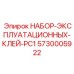 5730005922 НАБОР ЭКСПЛУАТАЦИОННЫХ КЛЕЙ PC1 Epiroc