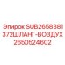 2650524602 SUB2658381372ШЛАНГ-ВОЗДУХ Epiroc