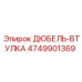 4749901369 ДЮБЕЛЬ-ВТУЛКА Epiroc